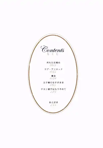 [Natsuba Yashi] Kegareta Mezame Fhentai - Page 6