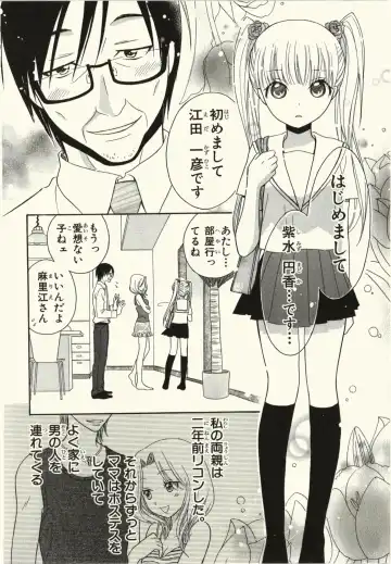 [Natsuba Yashi] Kegareta Mezame Fhentai - Page 8