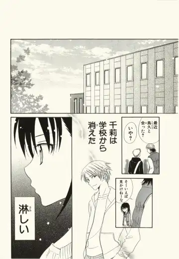 [Natsuba Yashi] Kegareta Mezame Fhentai - Page 92