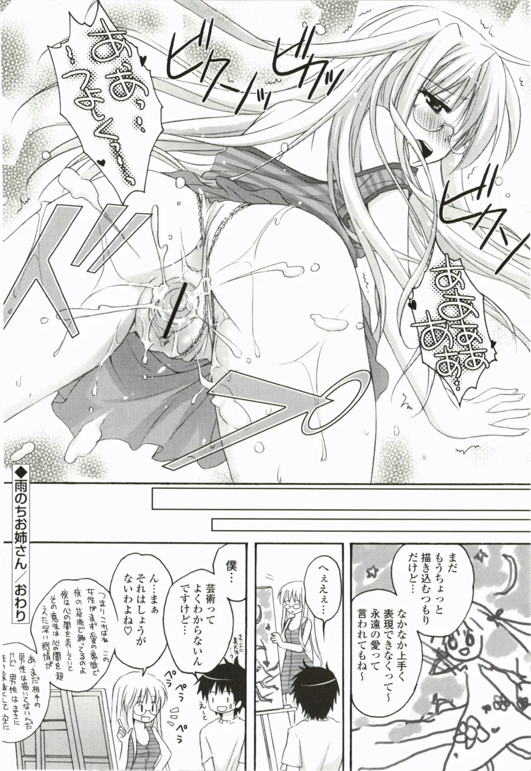 [Kanna Satsuki] Purupuru Hearts Fhentai - Page 144