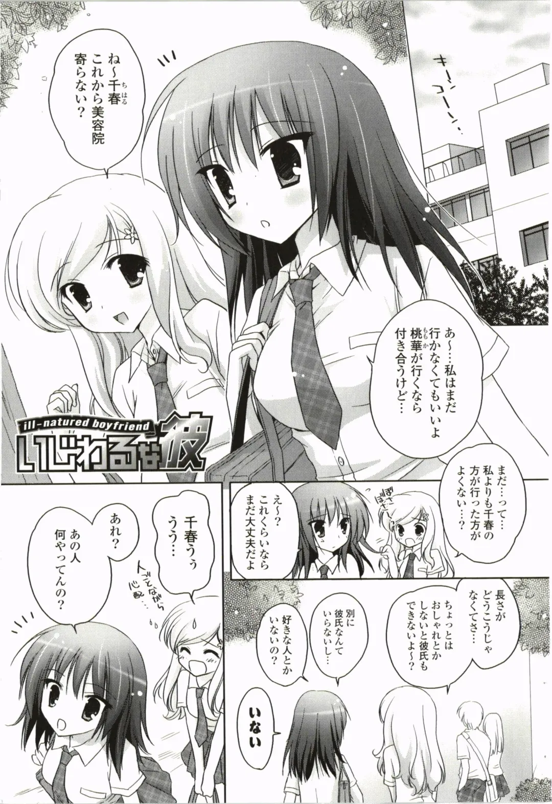 [Kanna Satsuki] Purupuru Hearts Fhentai - Page 161