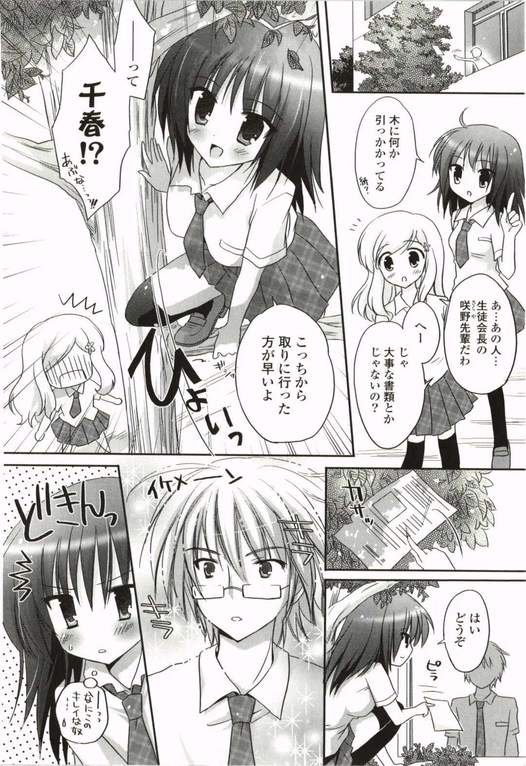 [Kanna Satsuki] Purupuru Hearts Fhentai - Page 162