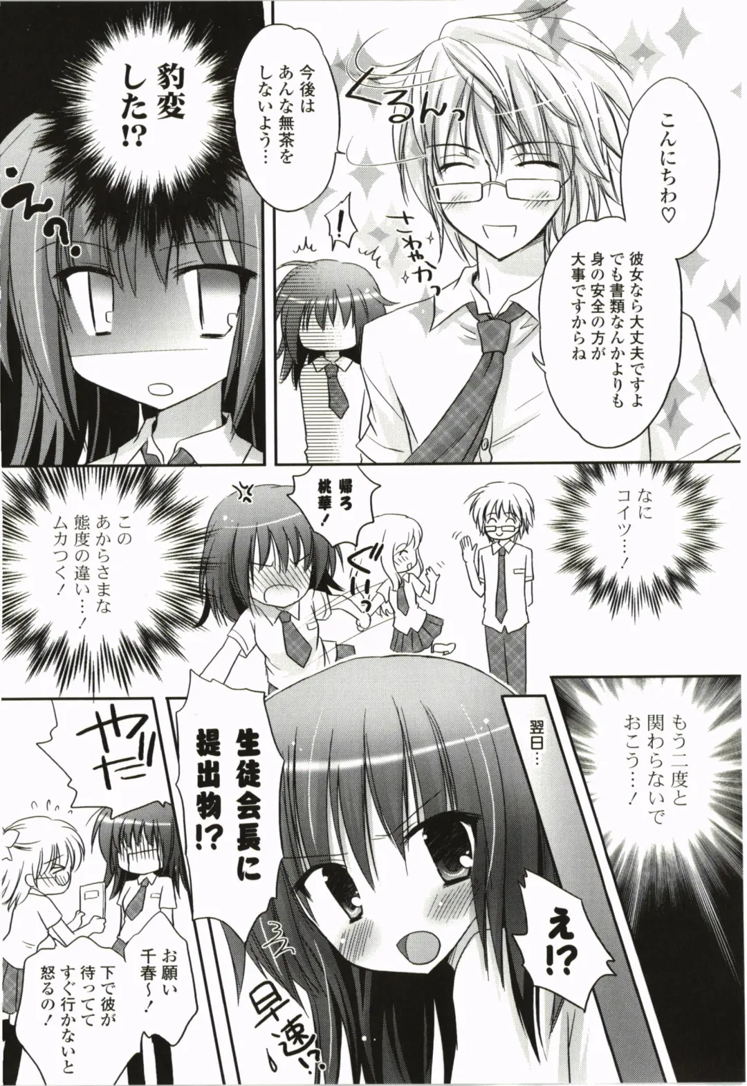 [Kanna Satsuki] Purupuru Hearts Fhentai - Page 165