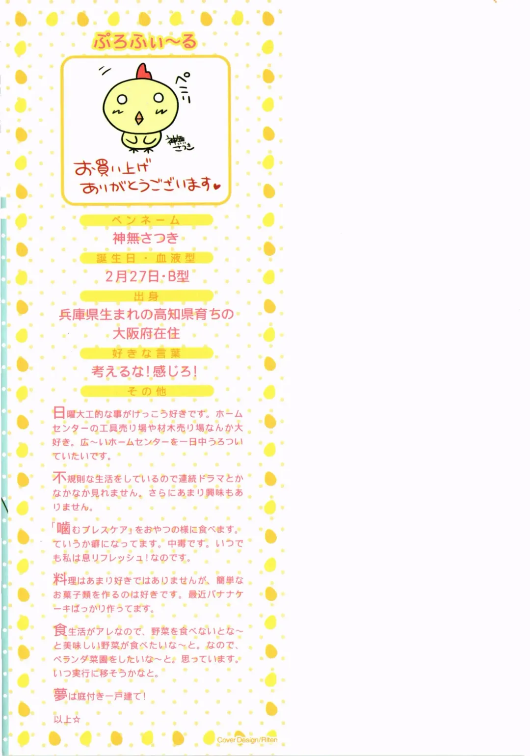 [Kanna Satsuki] Purupuru Hearts Fhentai - Page 203