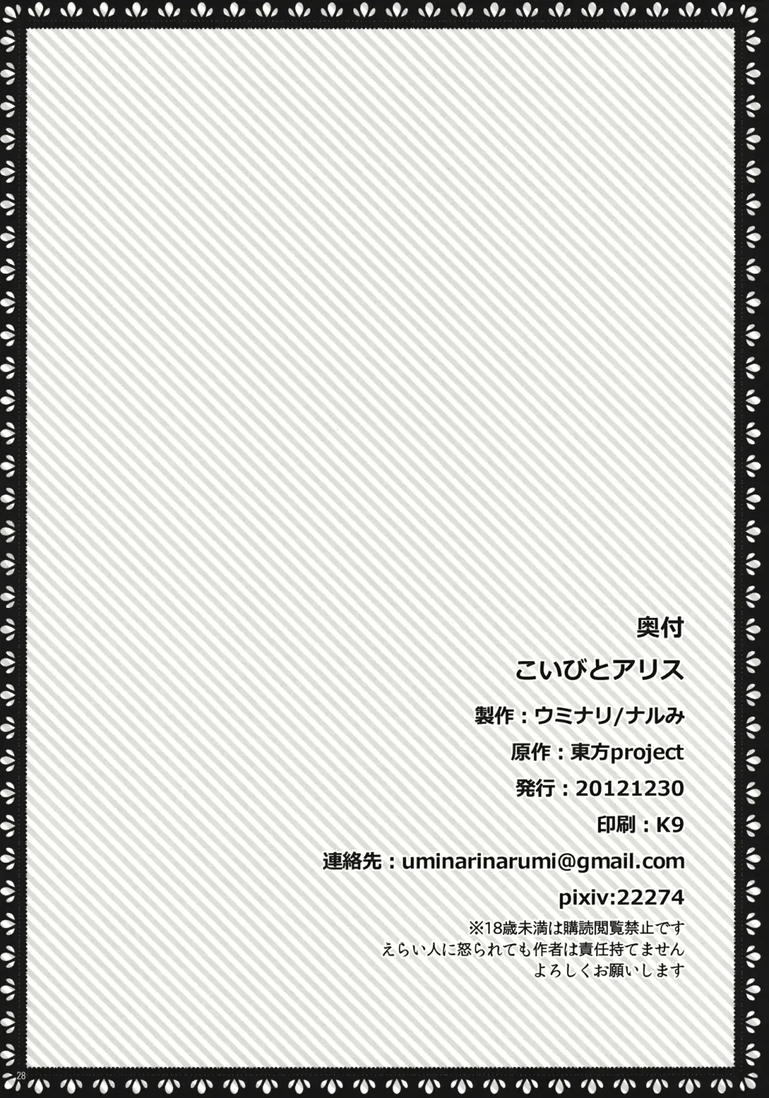 [Narumi] Koibito Alice Fhentai - Page 28