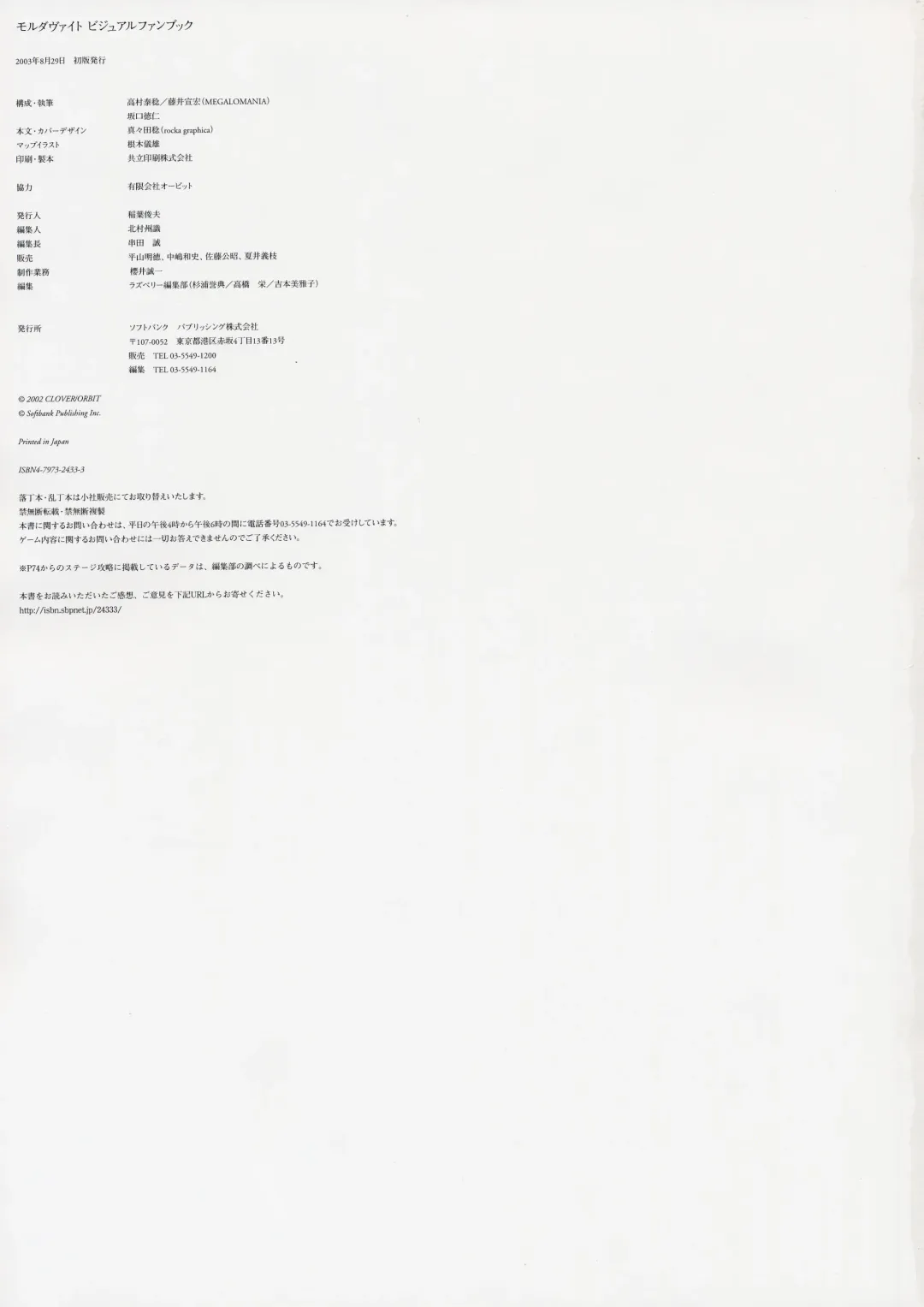 Moldavite Visual Fanbook Fhentai - Page 134