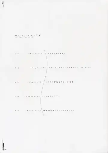Moldavite Visual Fanbook Fhentai - Page 11