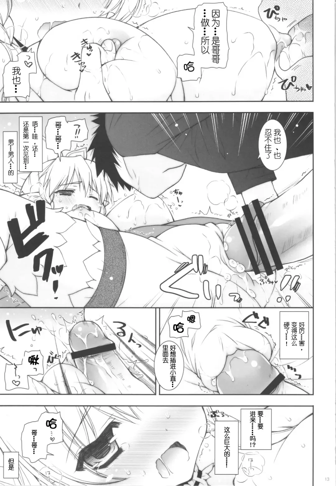 [Shigunyan] Sex And Oppai + Omake Bon Fhentai - Page 13