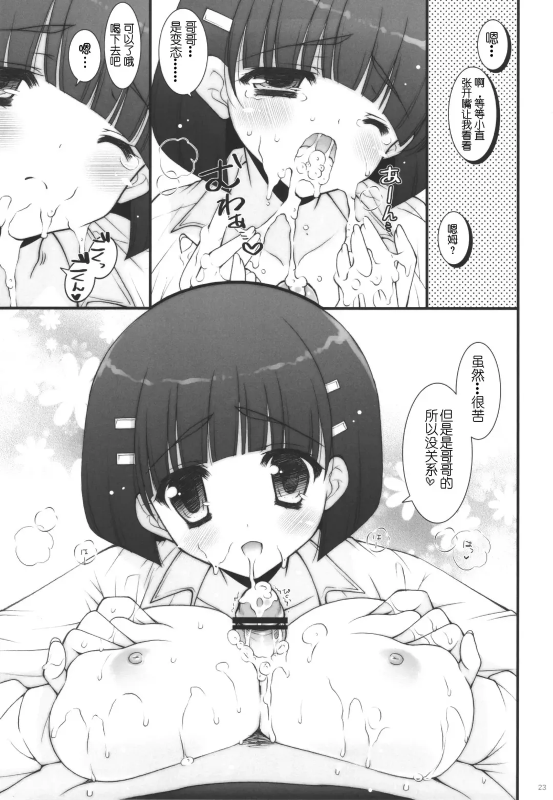 [Shigunyan] Sex And Oppai + Omake Bon Fhentai - Page 23