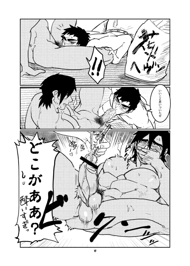 [Kyuuma] ojisan to boku Fhentai - Page 18