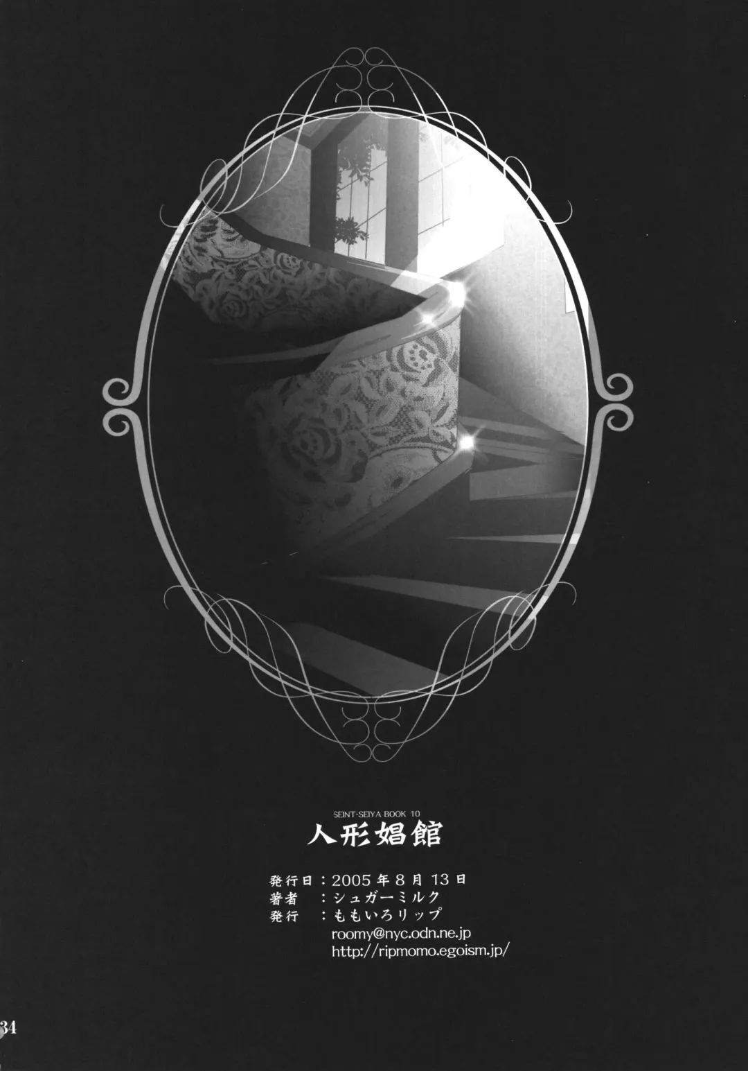 [Sugar Milk] Ningyou Shoukan Fhentai - Page 34