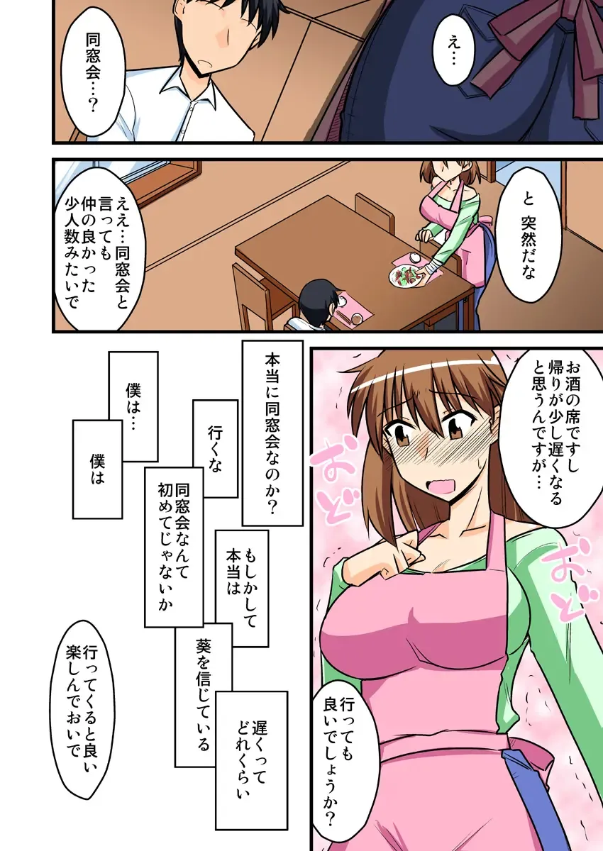[Bach - Kamiya Ogawa] 僕の知らない妻の七日間case/aoi Fhentai - Page 26