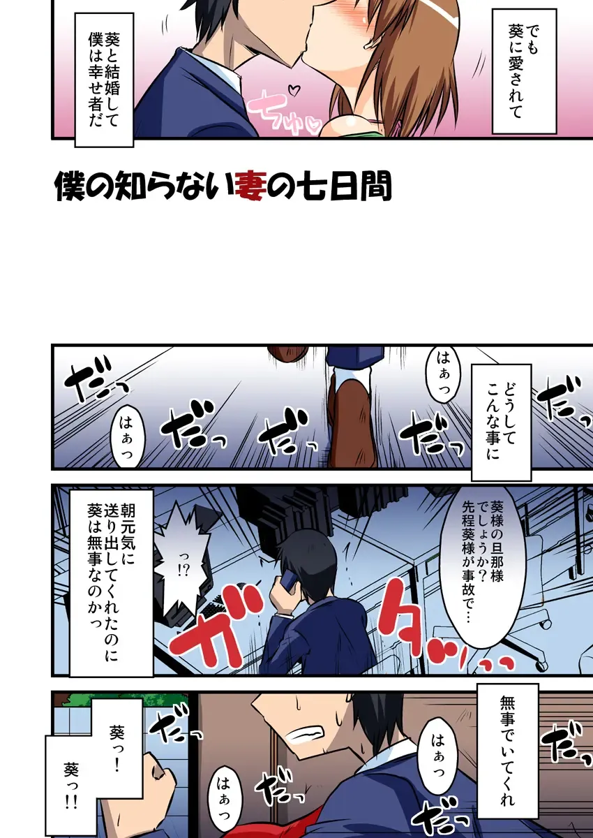 [Bach - Kamiya Ogawa] 僕の知らない妻の七日間case/aoi Fhentai - Page 4