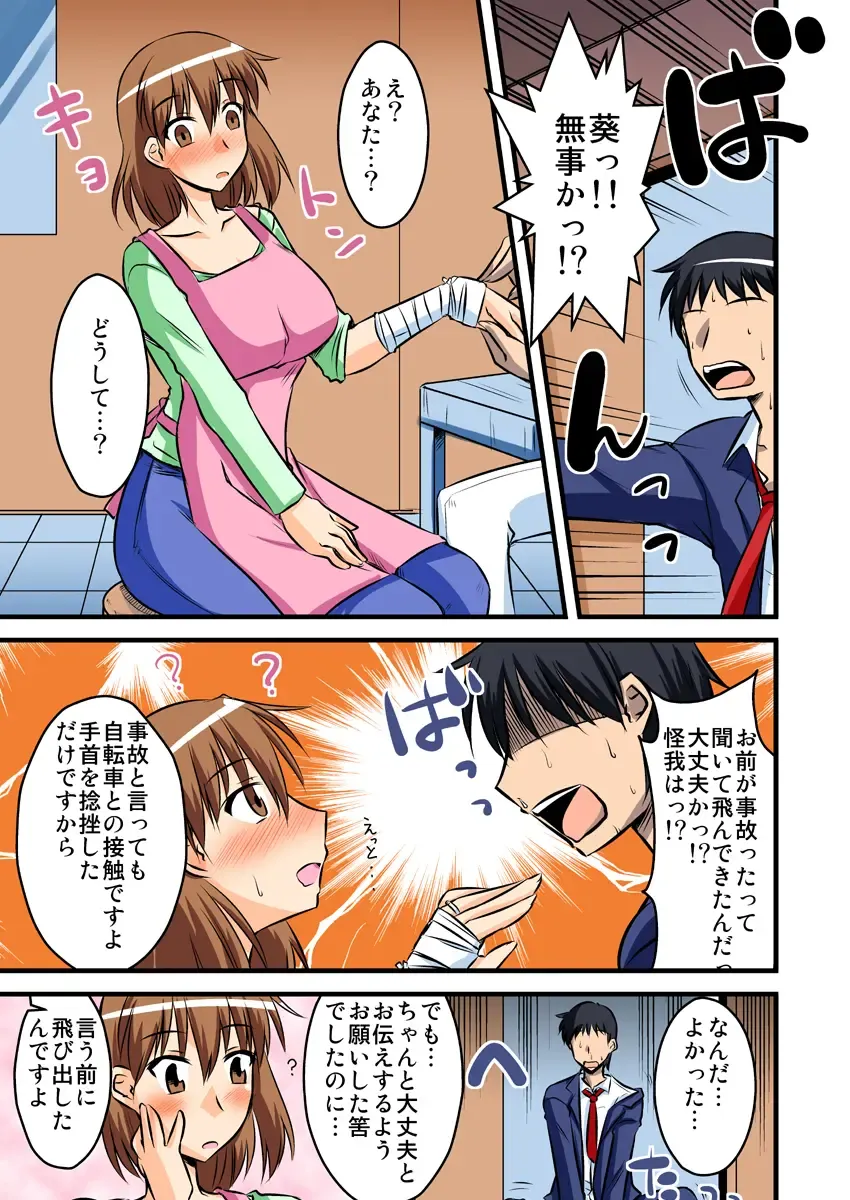 [Bach - Kamiya Ogawa] 僕の知らない妻の七日間case/aoi Fhentai - Page 5