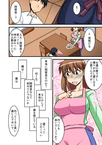 [Bach - Kamiya Ogawa] 僕の知らない妻の七日間case/aoi Fhentai - Page 26