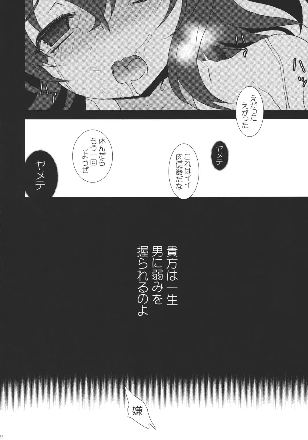 [Hanao.] Mebius:gate Fhentai - Page 22