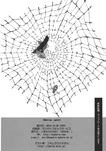 [Hanao.] Mebius:gate Fhentai - Page 26