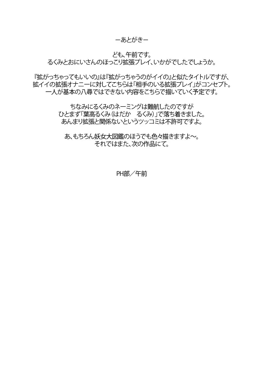 [Gozen] Hirogacchatte mo Ii no Fhentai - Page 18