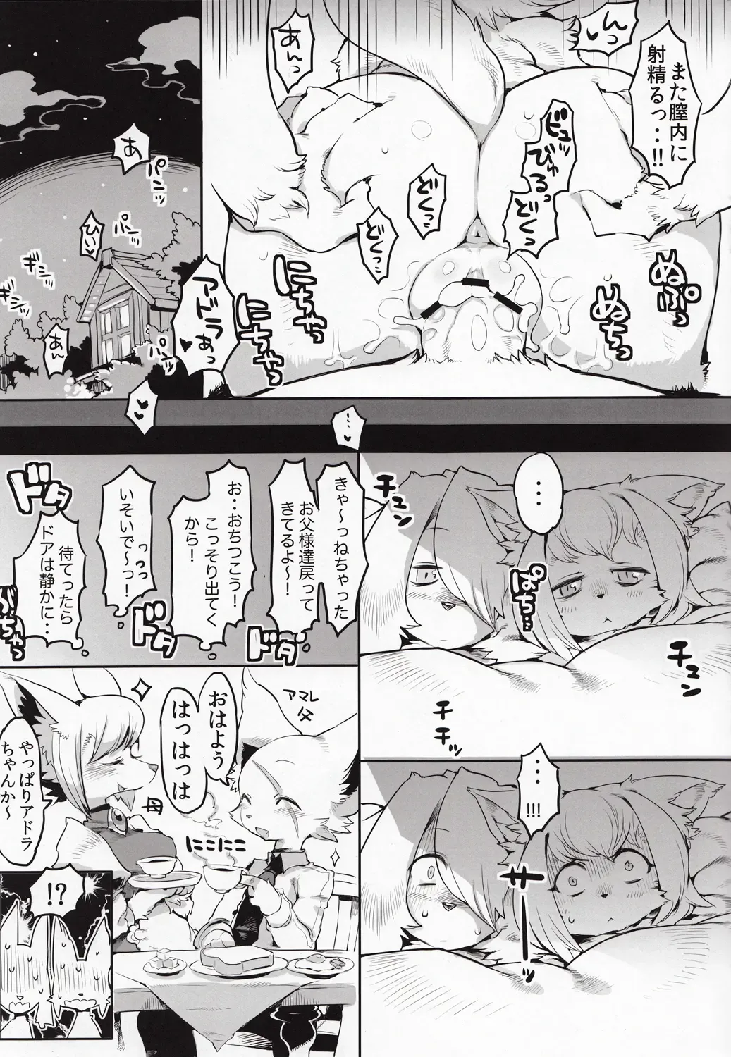 [Rikose] Furel'amore Fhentai - Page 14