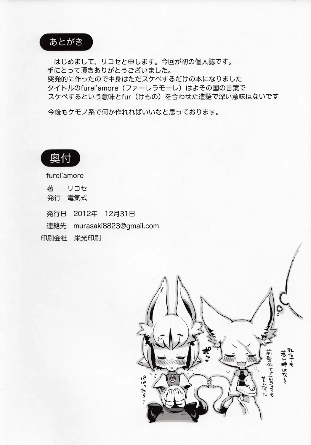 [Rikose] Furel'amore Fhentai - Page 17