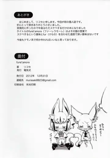 [Rikose] Furel'amore Fhentai - Page 17