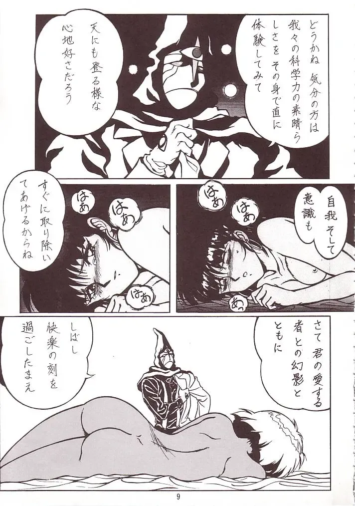 [Garland] SALVAGE Fhentai - Page 8