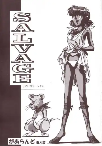 [Garland] SALVAGE Fhentai - Page 2