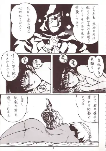 [Garland] SALVAGE Fhentai - Page 8