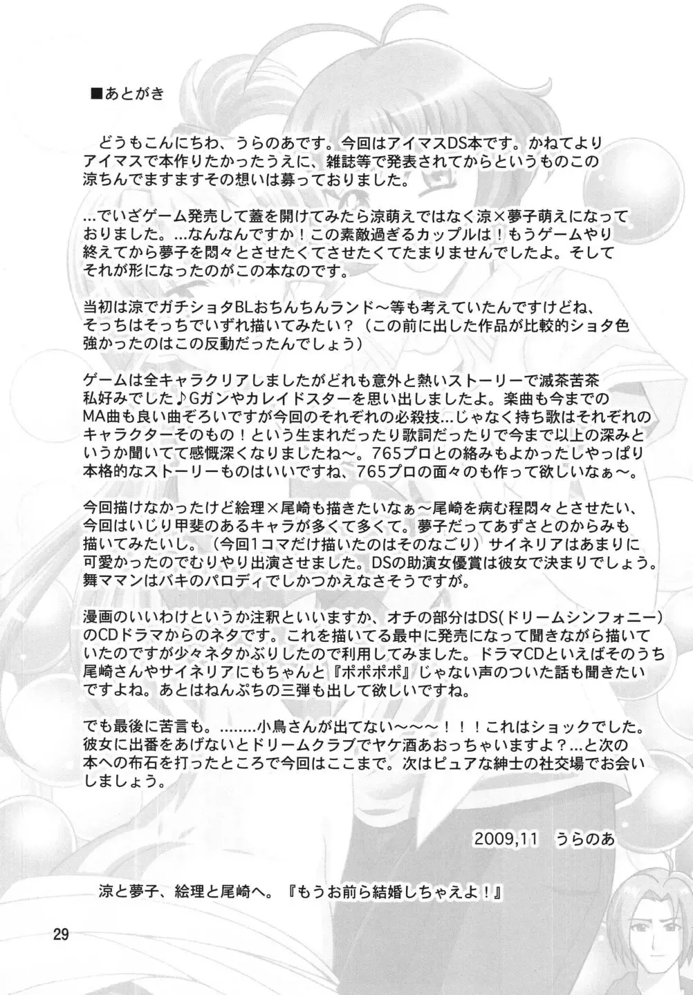 [Uranoa] Konna Kawaii Ko ga Tsundere na Wake ga Nai Fhentai - Page 29