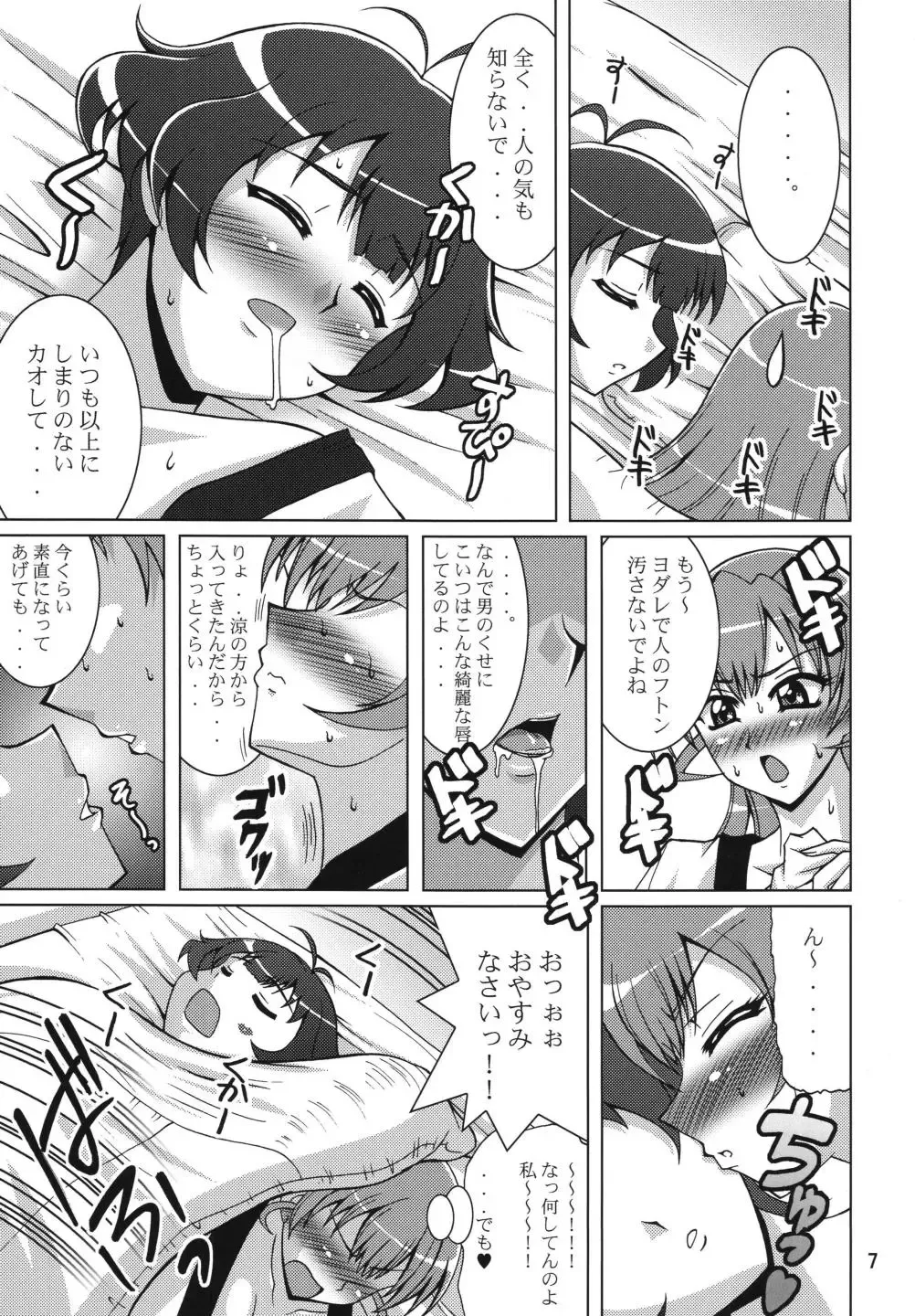 [Uranoa] Konna Kawaii Ko ga Tsundere na Wake ga Nai Fhentai - Page 7