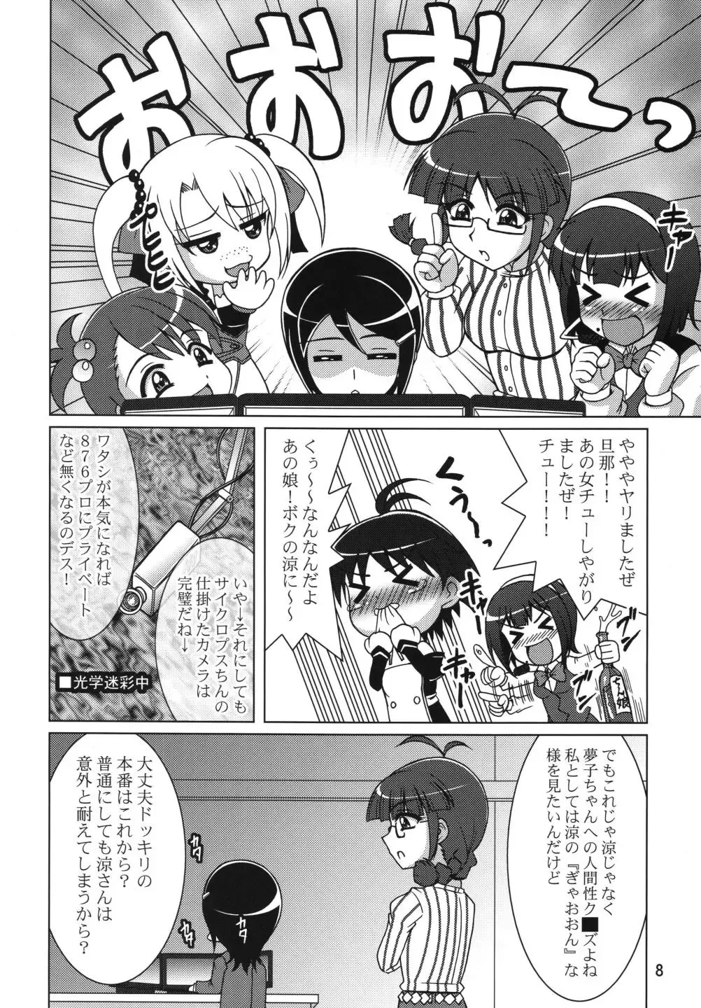 [Uranoa] Konna Kawaii Ko ga Tsundere na Wake ga Nai Fhentai - Page 8