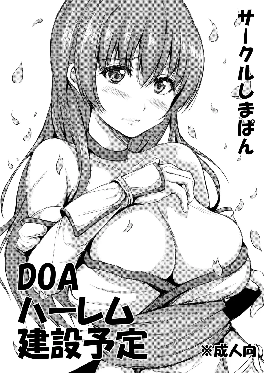 [Tachibana Omina] DOA Harem Omake Fhentai - Page 1