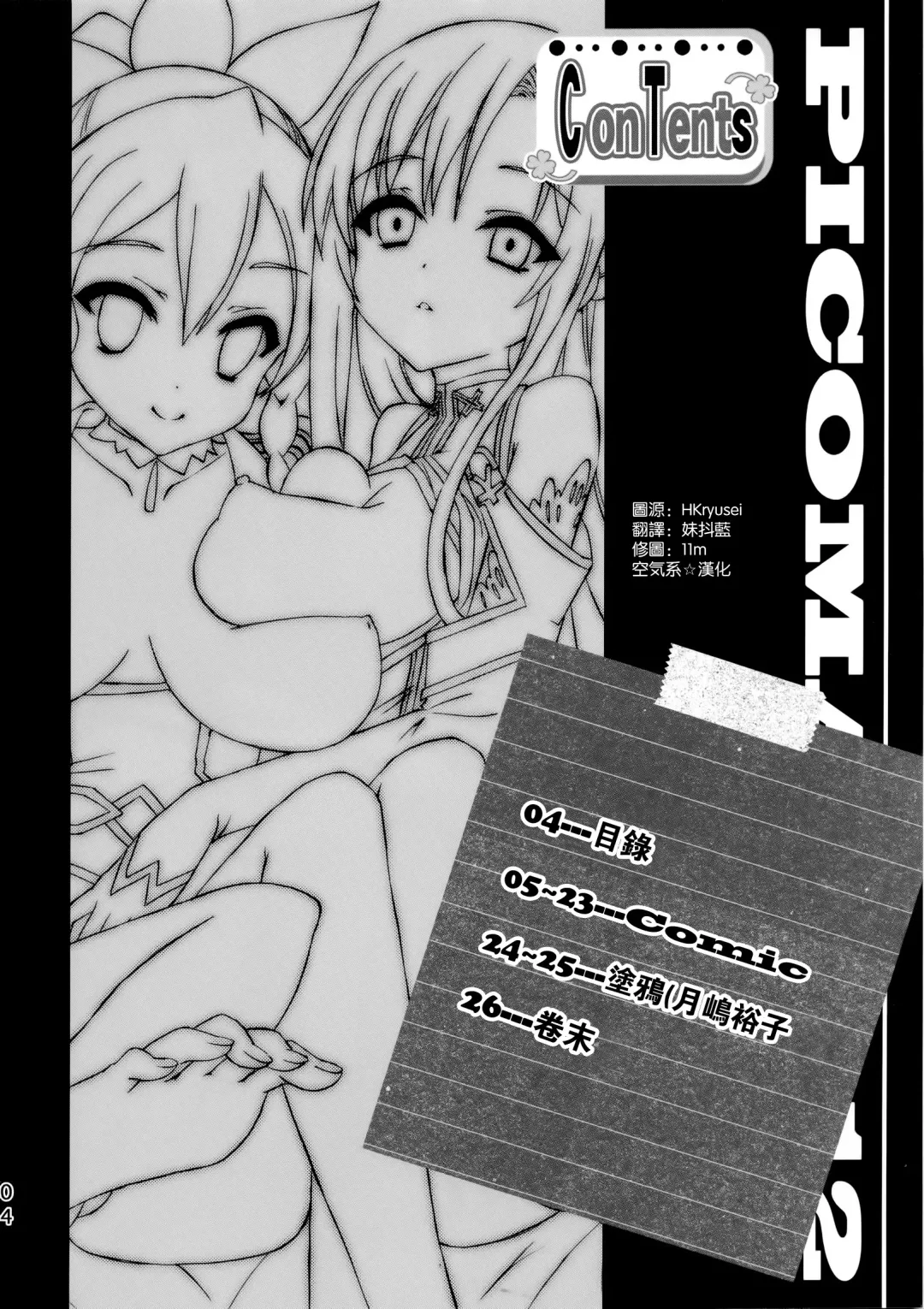 [Sugar Picola - Tsukishima Yuuko] PICOMANI:12 Fhentai - Page 5