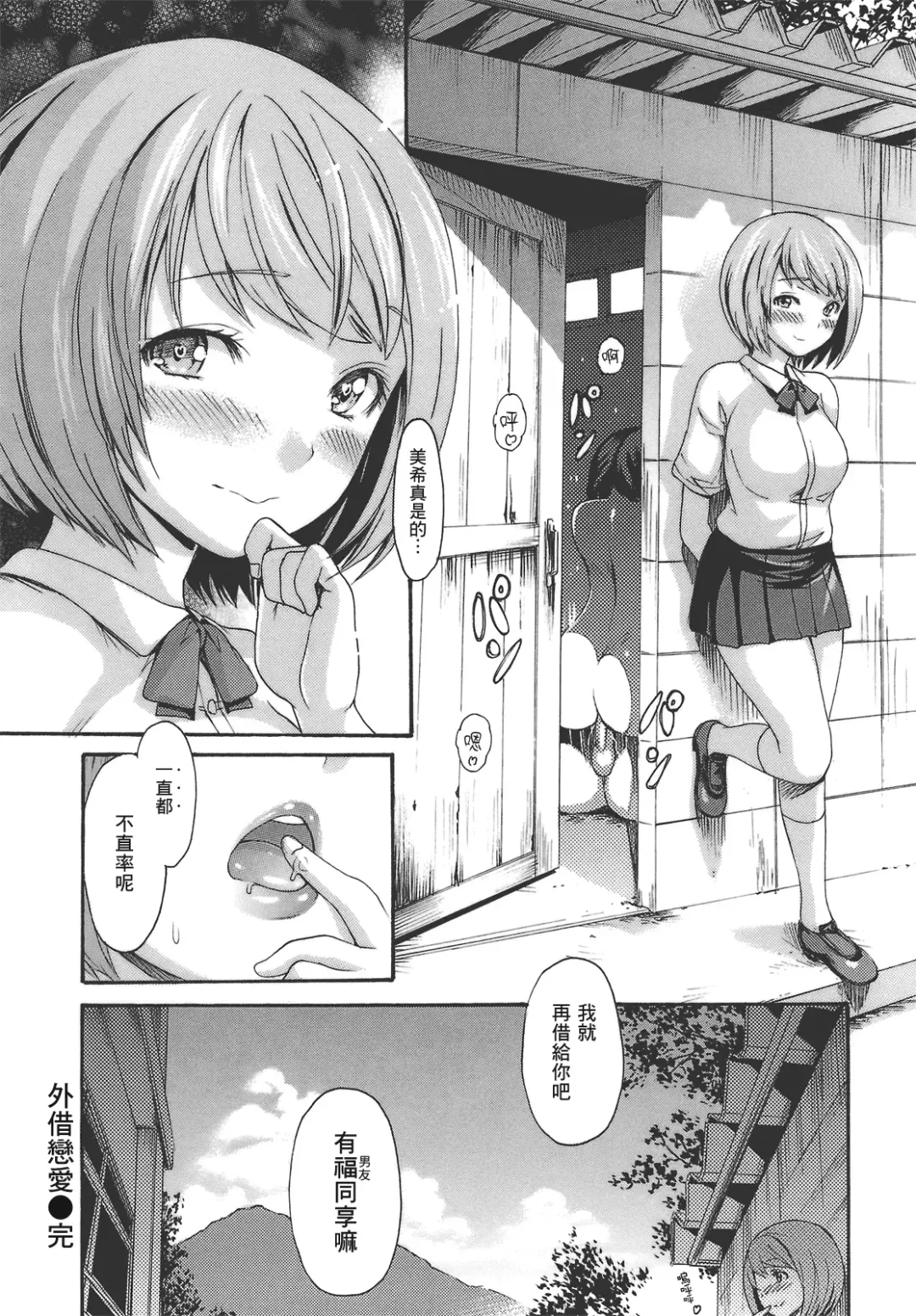 [E-musu Aki] Kari Koi Fhentai - Page 20