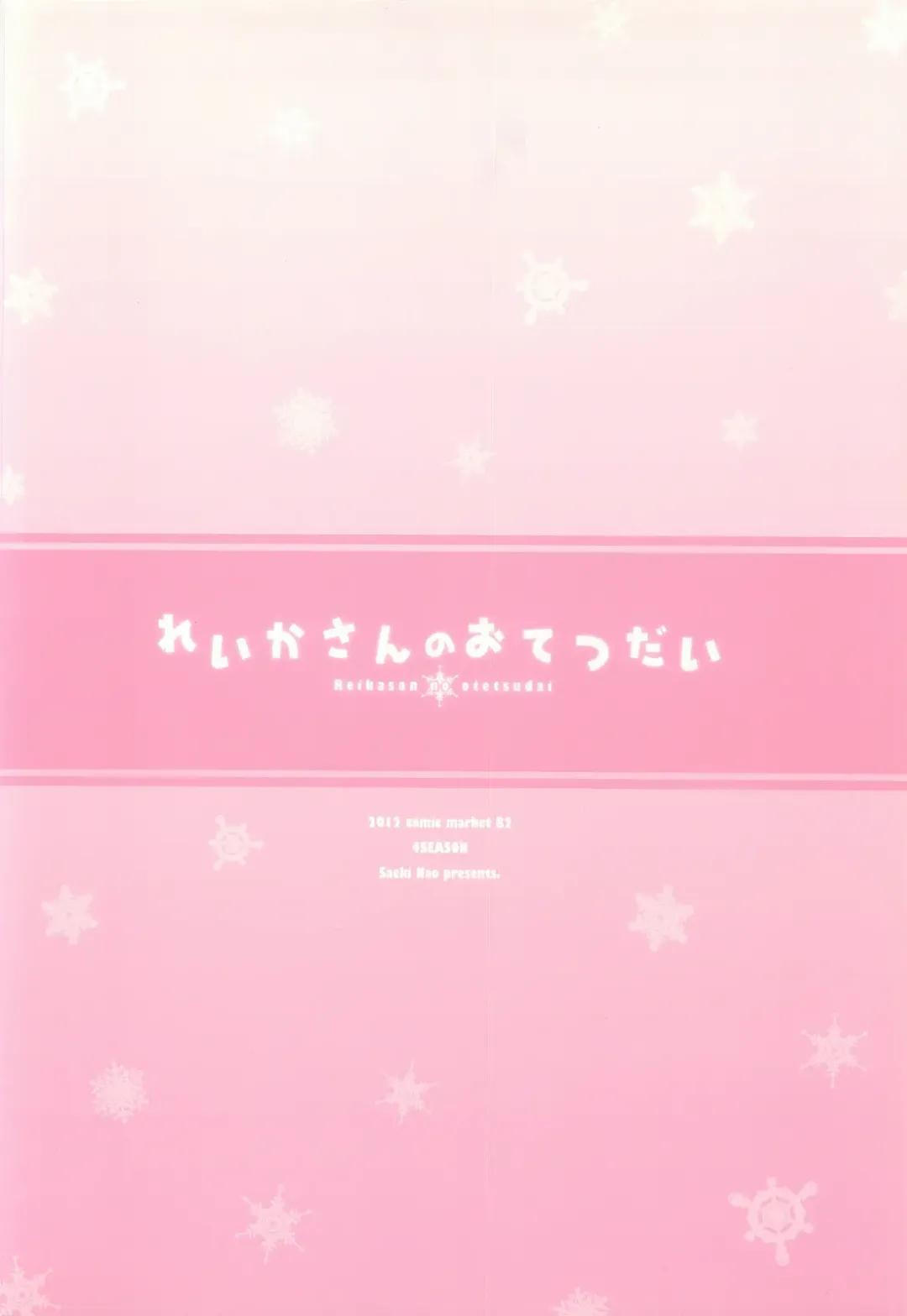 [Saeki Nao] Reika-san no Otetsudai Fhentai - Page 18