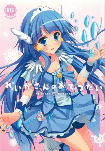 Read [Saeki Nao] Reika-san no Otetsudai - Fhentai