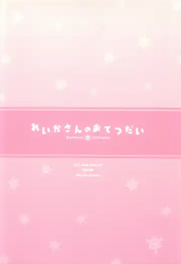 [Saeki Nao] Reika-san no Otetsudai Fhentai - Page 18