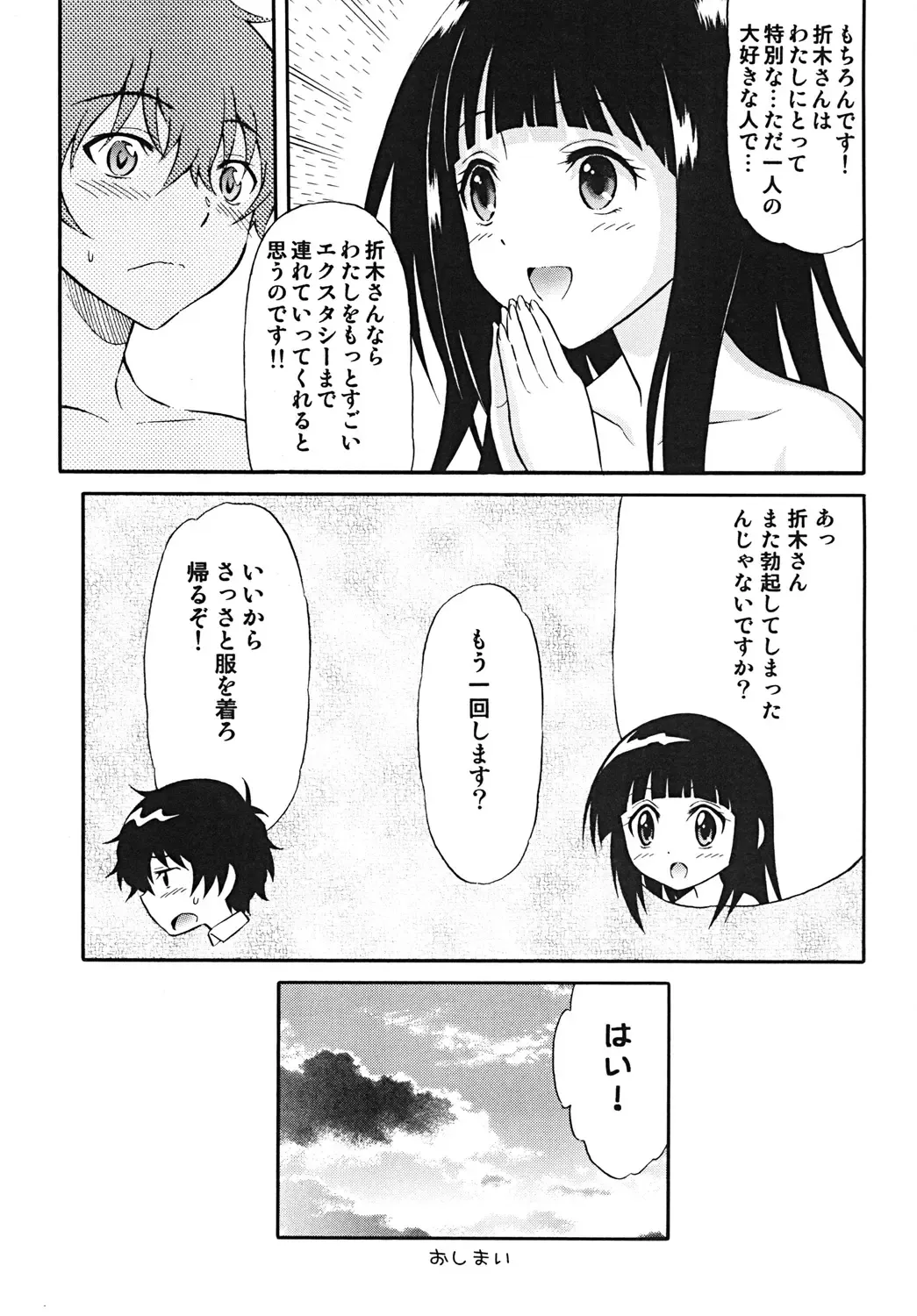 [Harukaze Soyogu] HOT CANDY Fhentai - Page 16