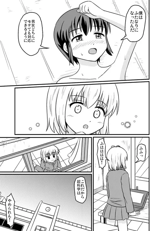 [Koori 2gou] Chou Kagaku to Nyotaika Juu Fhentai - Page 18