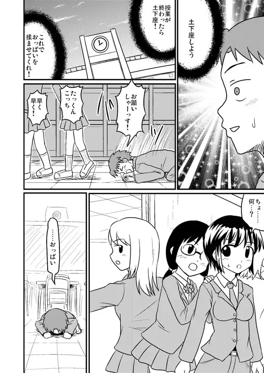 [Koori 2gou] Chou Kagaku to Nyotaika Juu Fhentai - Page 5