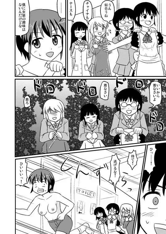 [Koori 2gou] Chou Kagaku to Nyotaika Juu Fhentai - Page 7