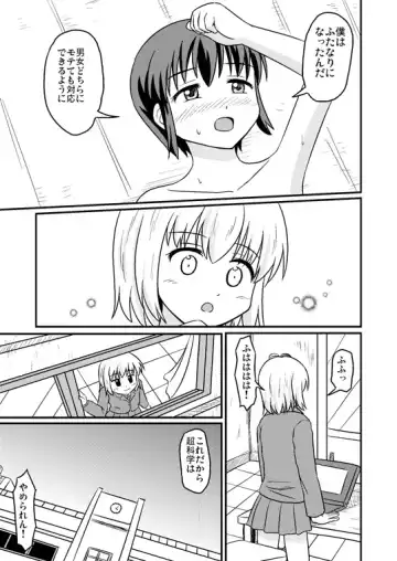 [Koori 2gou] Chou Kagaku to Nyotaika Juu Fhentai - Page 18