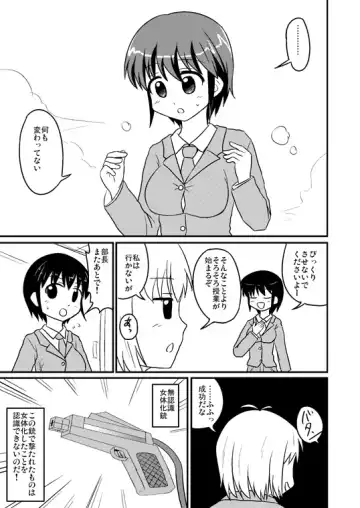 [Koori 2gou] Chou Kagaku to Nyotaika Juu Fhentai - Page 2