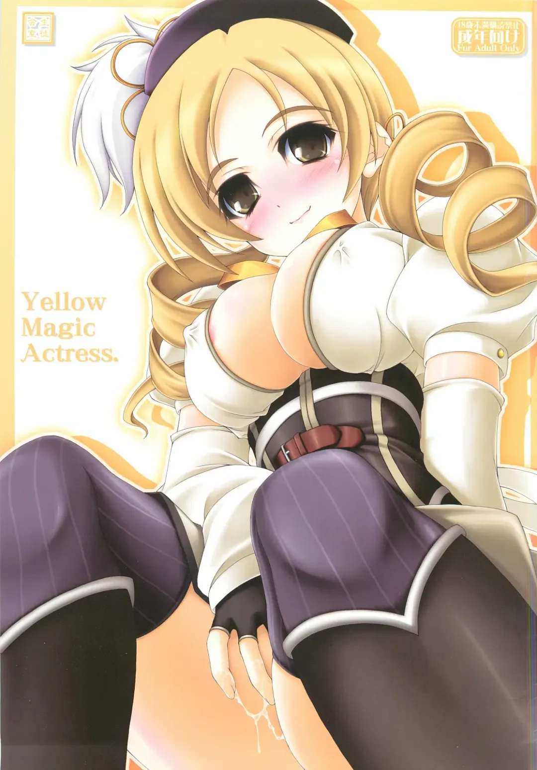 [Akimoto Dai] Yellow Magic Actress Fhentai - Page 1