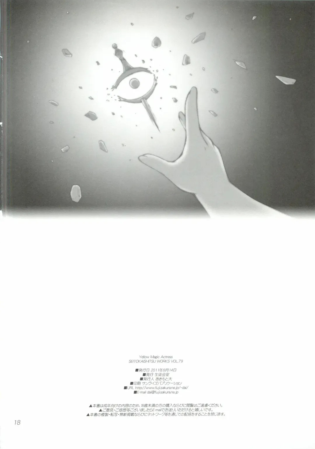 [Akimoto Dai] Yellow Magic Actress Fhentai - Page 17