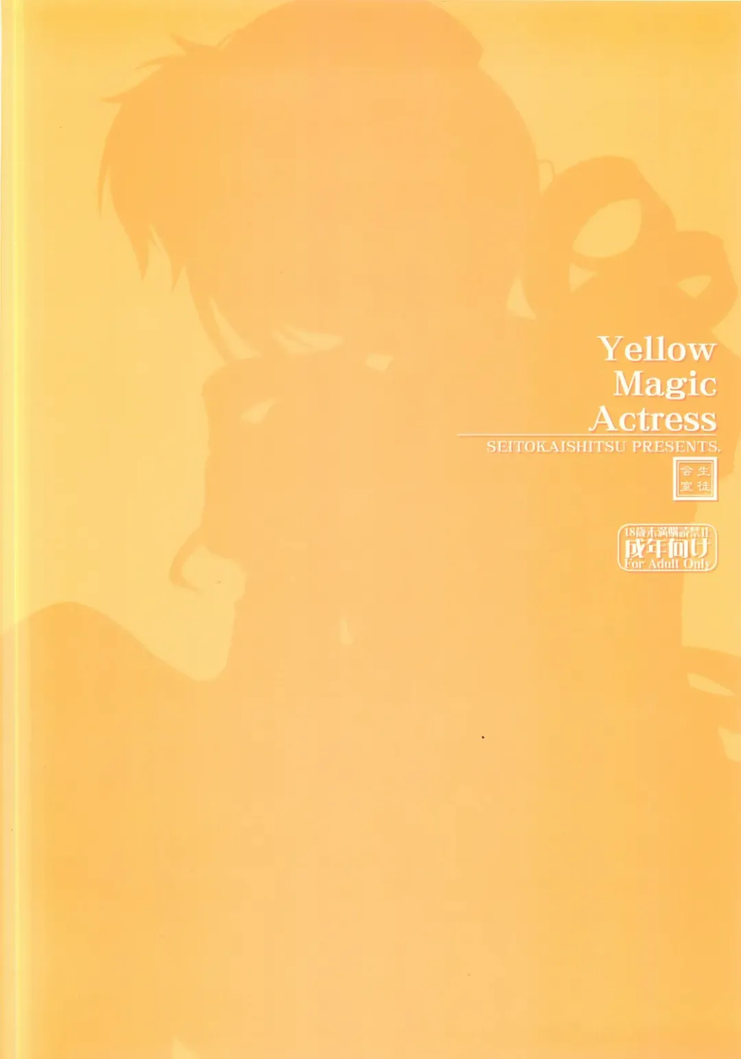 [Akimoto Dai] Yellow Magic Actress Fhentai - Page 18