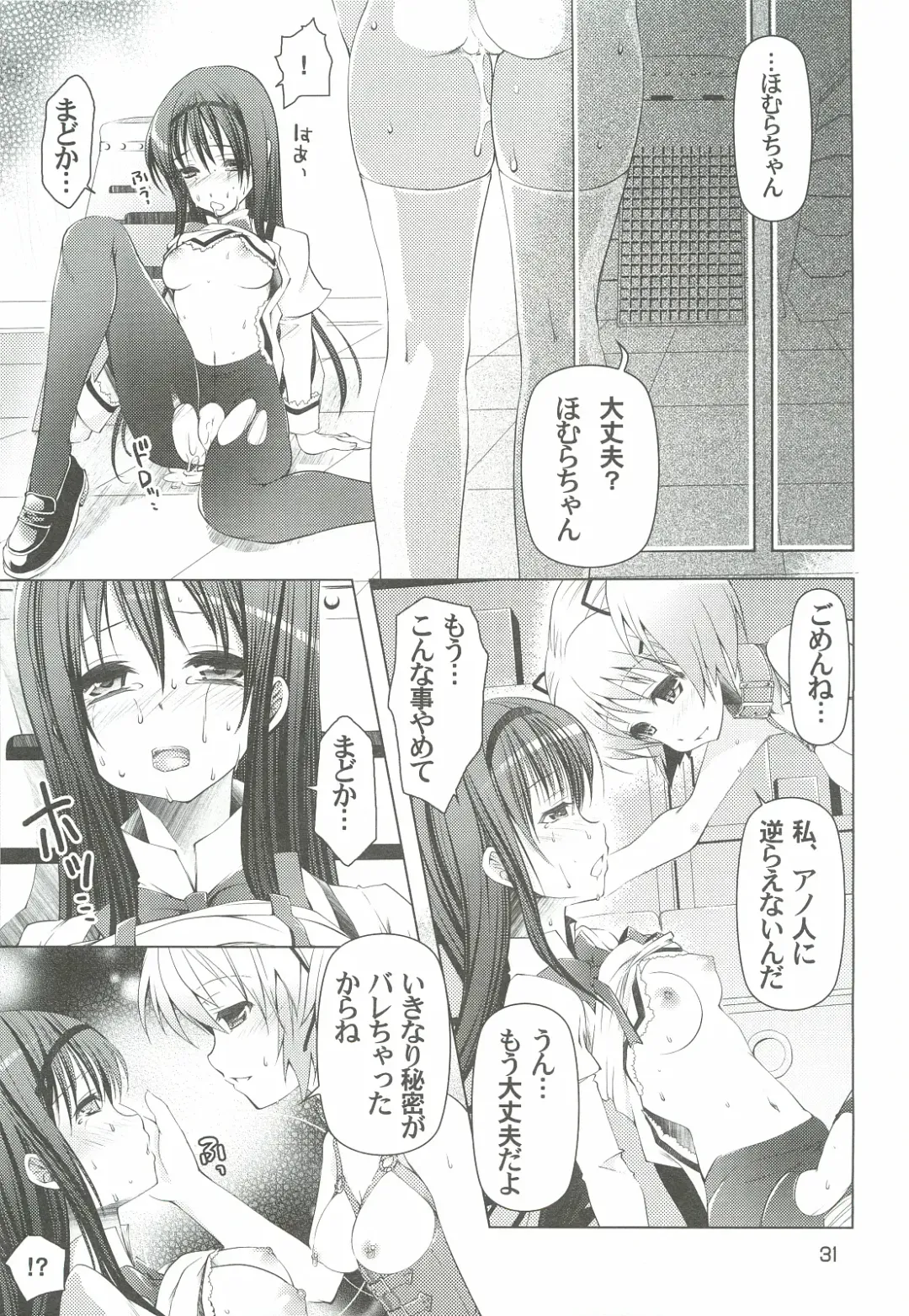 [Fukufukuan - Umi Kurage] Mahou Shoujo ni Homu rareta Itsuwari Fhentai - Page 31