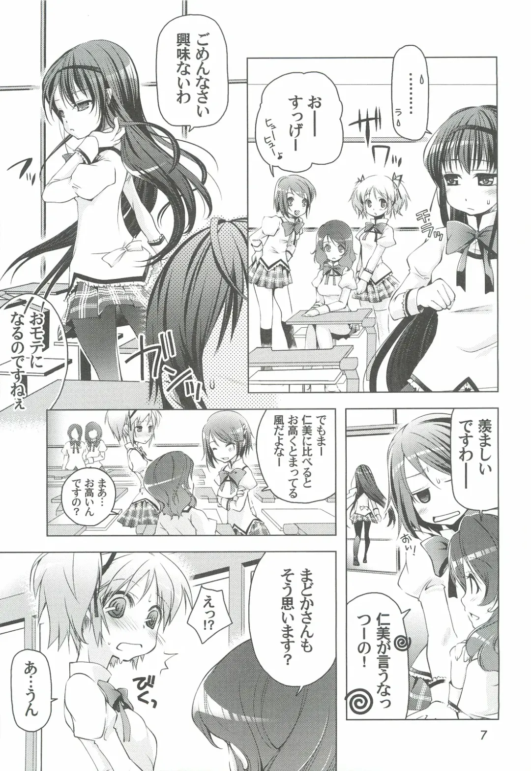 [Fukufukuan - Umi Kurage] Mahou Shoujo ni Homu rareta Itsuwari Fhentai - Page 7