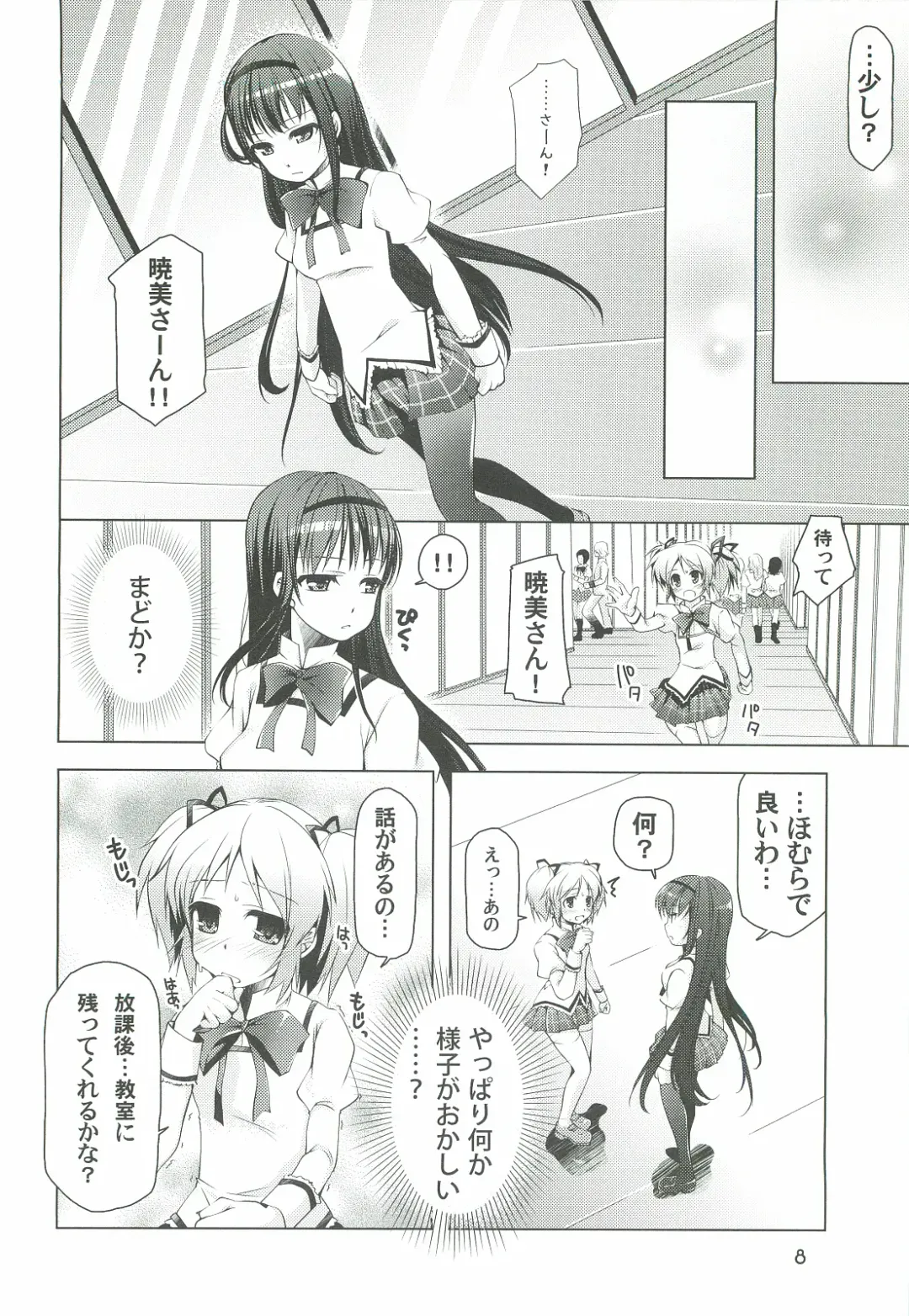 [Fukufukuan - Umi Kurage] Mahou Shoujo ni Homu rareta Itsuwari Fhentai - Page 8