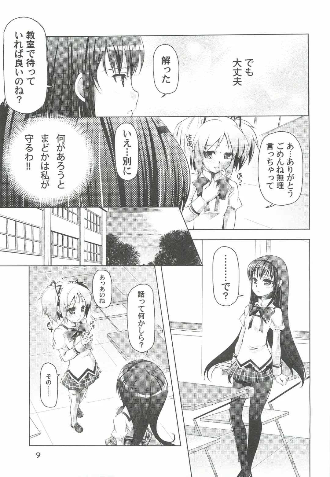 [Fukufukuan - Umi Kurage] Mahou Shoujo ni Homu rareta Itsuwari Fhentai - Page 9